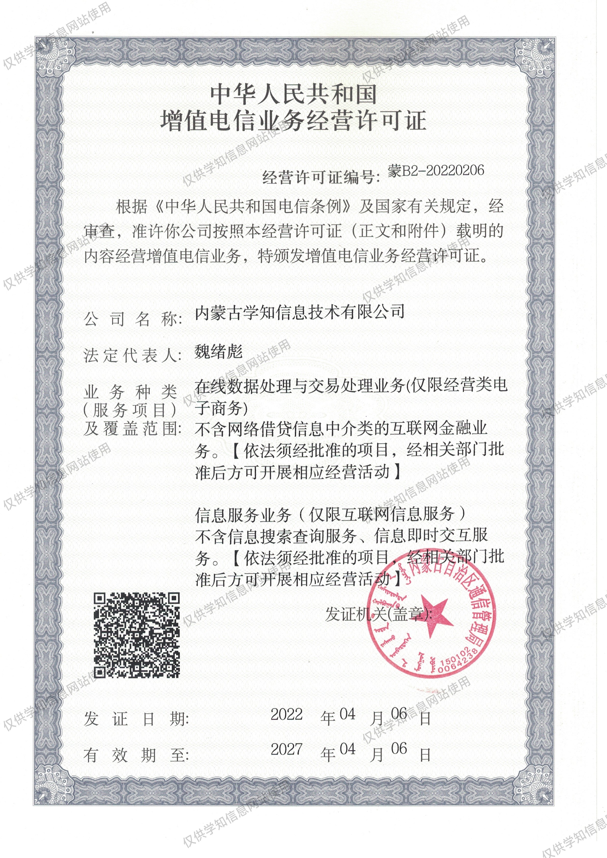 icp电信增值业务许可证1.jpg