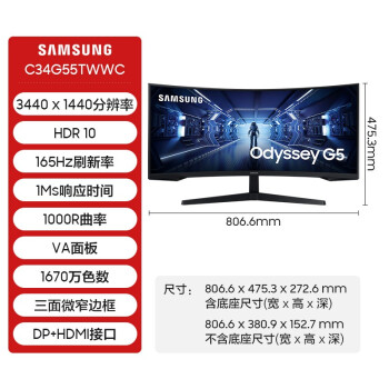 三星/SAMSUNG C34G55TWWC 液晶显示器 34英寸 165HZ 带鱼屏电竞显示器 1000R曲面
